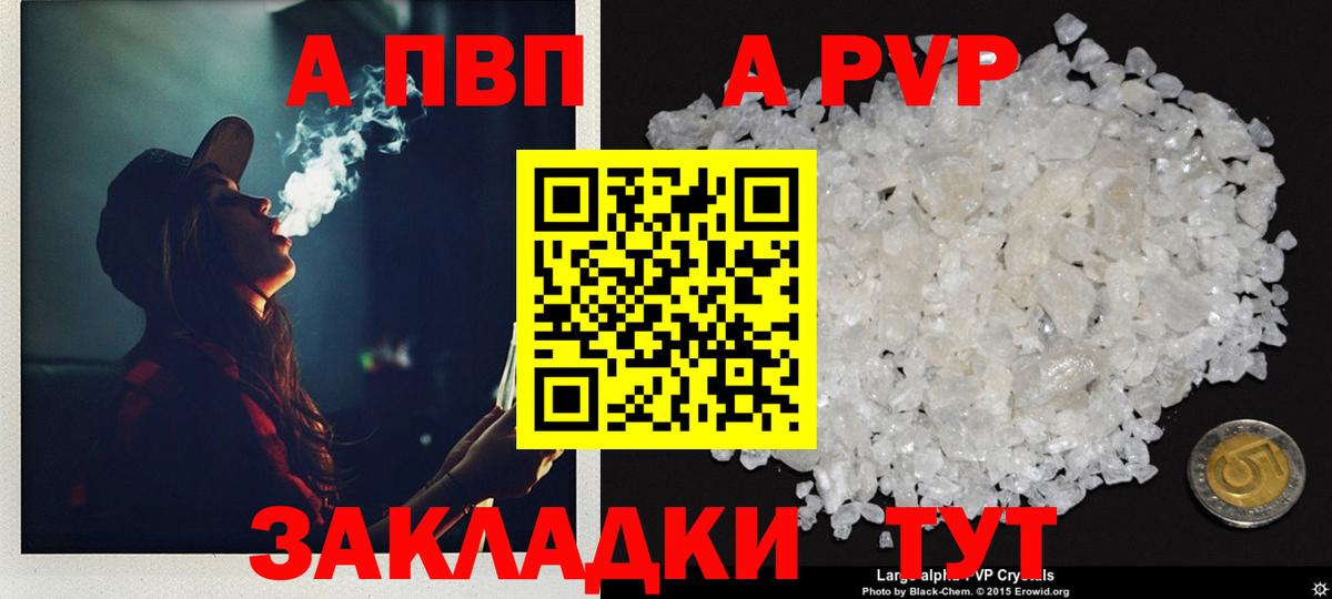 APVP Crystall Москва
