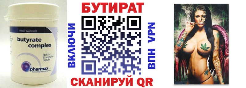 БУТИРАТ бутандиол Москва