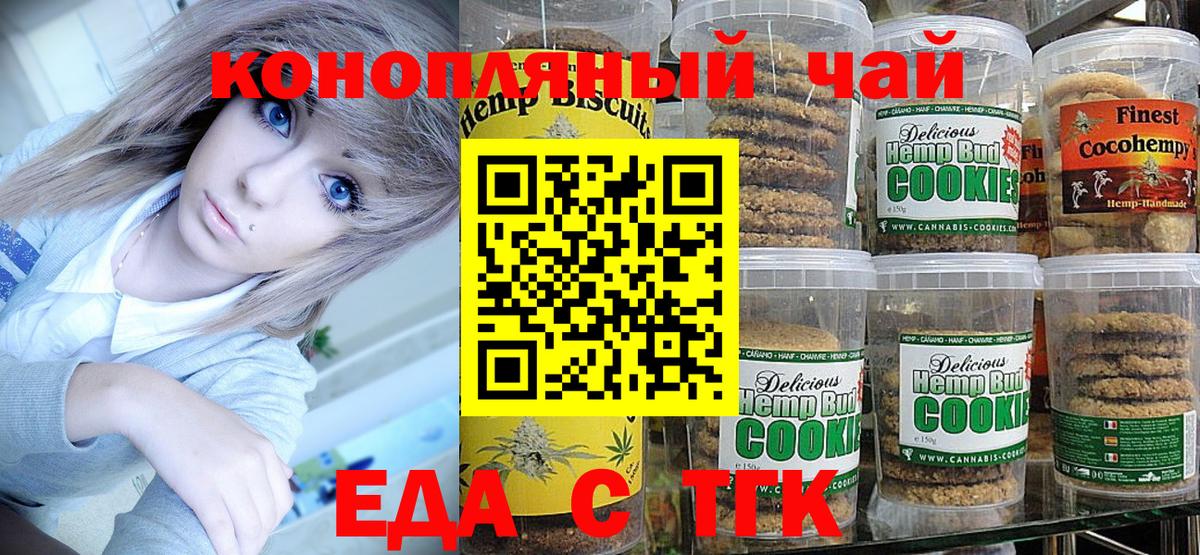 Еда ТГК конопля  Вход с VPN  Москва 