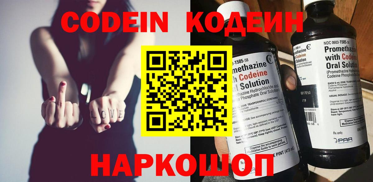 Москва  Кодеин напиток Lean (лин)  Вход с VPN  Codein Purple Drank 