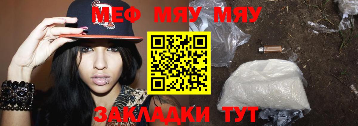 Мефедрон mephedrone  МЯУ-МЯУ mephedrone  Вход с VPN  Мефедрон  Москва  МЯУ-МЯУ 